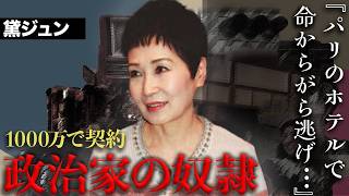 黛ジュンが大物政治家にヤ○漬けにされながら命からがら逃げた過去がヤバすぎる   「天使の誘惑」で有名な歌手の多すぎる離婚歴
