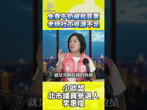 免費牛奶之外台北如何補足教育支持