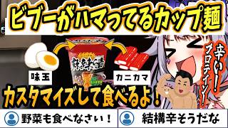 【ホロライブEN切り抜き】プロテインマシマシで一応健康に気を使っている様子のビブー【Koseki Bijou 】