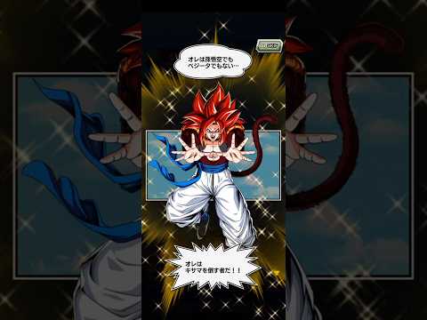 超連携タッグバトル：ステージ6vs超サイヤ人4ゴジータ #ドッカンバトル