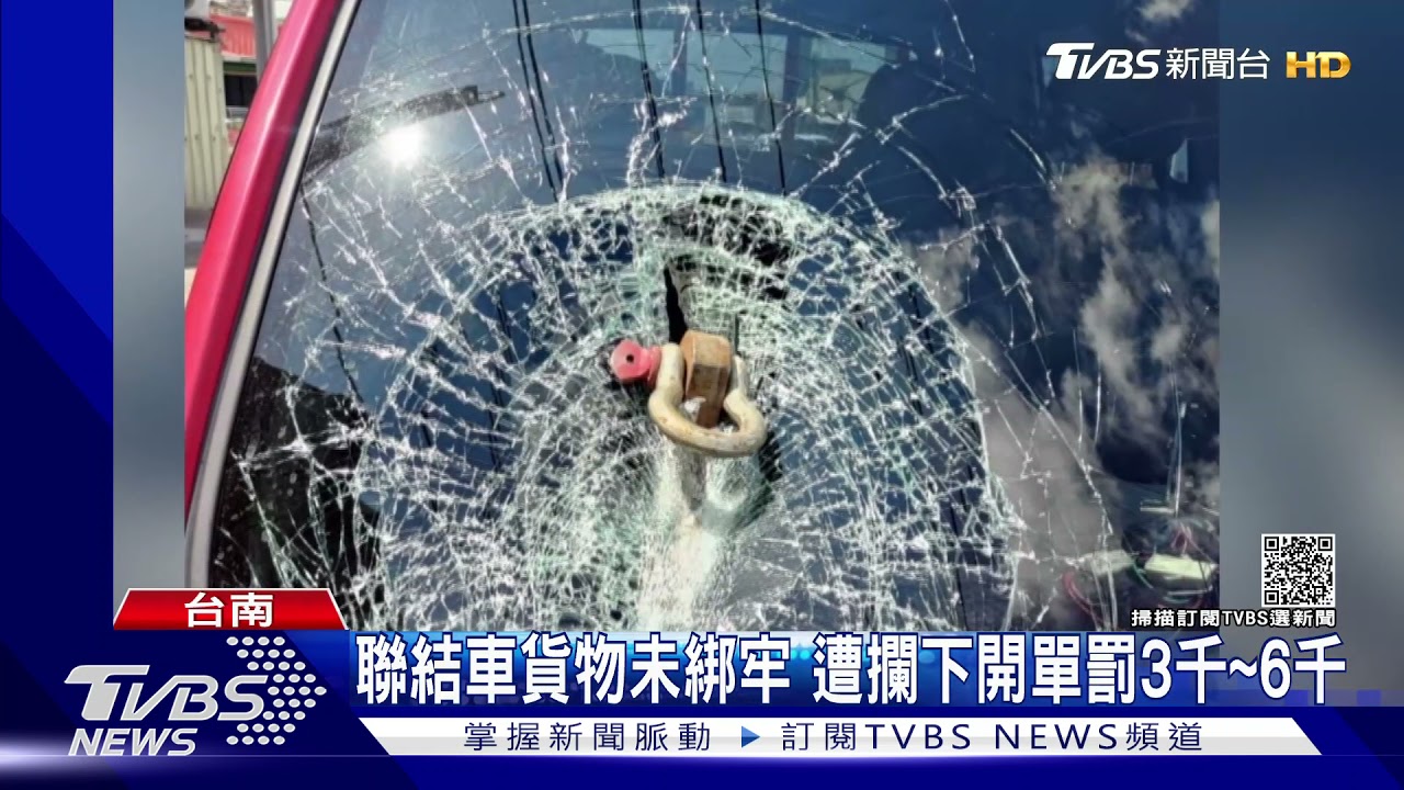 驚!聯結車噴出鋼勾 擊破消防公務車玻璃險砸人
