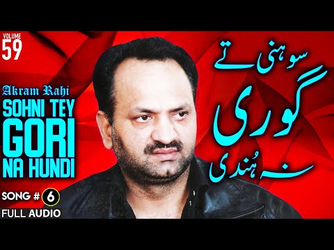 Sohni Tey Gori Na Hundi - FULL AUDIO SONG - Akram Rahi (2006)