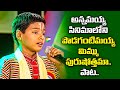 Podagantimayya Song Performance Ganesh Revanth Padutha Theeyaga ETV