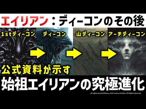 エイリアンの洗練さが明らかに