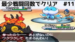 【ポケモンBW2】最少戦闘回数でチャレンジモードクリアを目指す【#11】