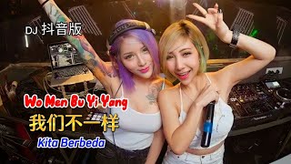 Download lagu DJ抖音版 - 我们不一样 - Wo Men Bu Yi Yang - 大壮 - Da Zhuang - Kita Berbeda - Remix #dj抖音版 mp3 Download lagu DJ抖音版 - 我们不一样 - Wo Men Bu Yi Yang - 大壮 - Da Zhuang - Kita Berbeda - Remix #dj抖音版 mp3