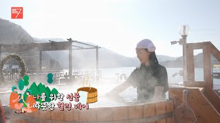 나를 위한 선물, 따뜻한 힐링 데이/ 강원매거진7 /[트렌드 강원]/ G1방송 / 251226