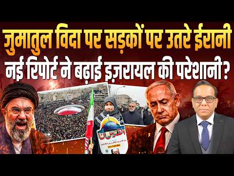 इज़रायली मिसाइलों के बीच पर सड़कों पर उतरे ईरानी, नई रिपोर्ट ने बढ़ाई America की परेशानी?।Iran-Israel
