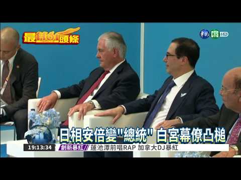 白宮出包 習近平變R.O.C總統