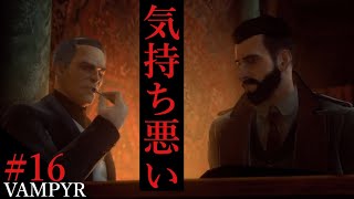 #16【日本語字幕付き】ヤバいとこ来ちゃったな、、エクソイの「Vampyr」実況！
