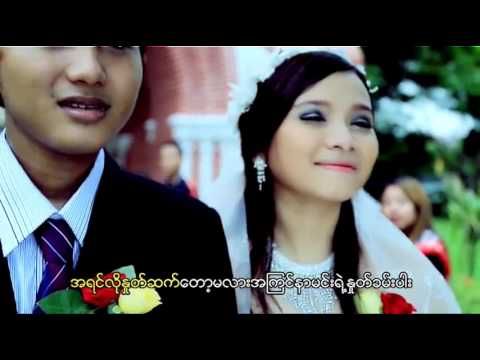 Phyoe Hlyan Hein -  Lwan Yone Lay Pel