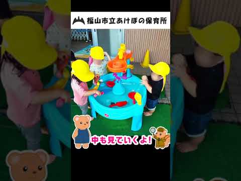 福山市立あけぼの保育所動画