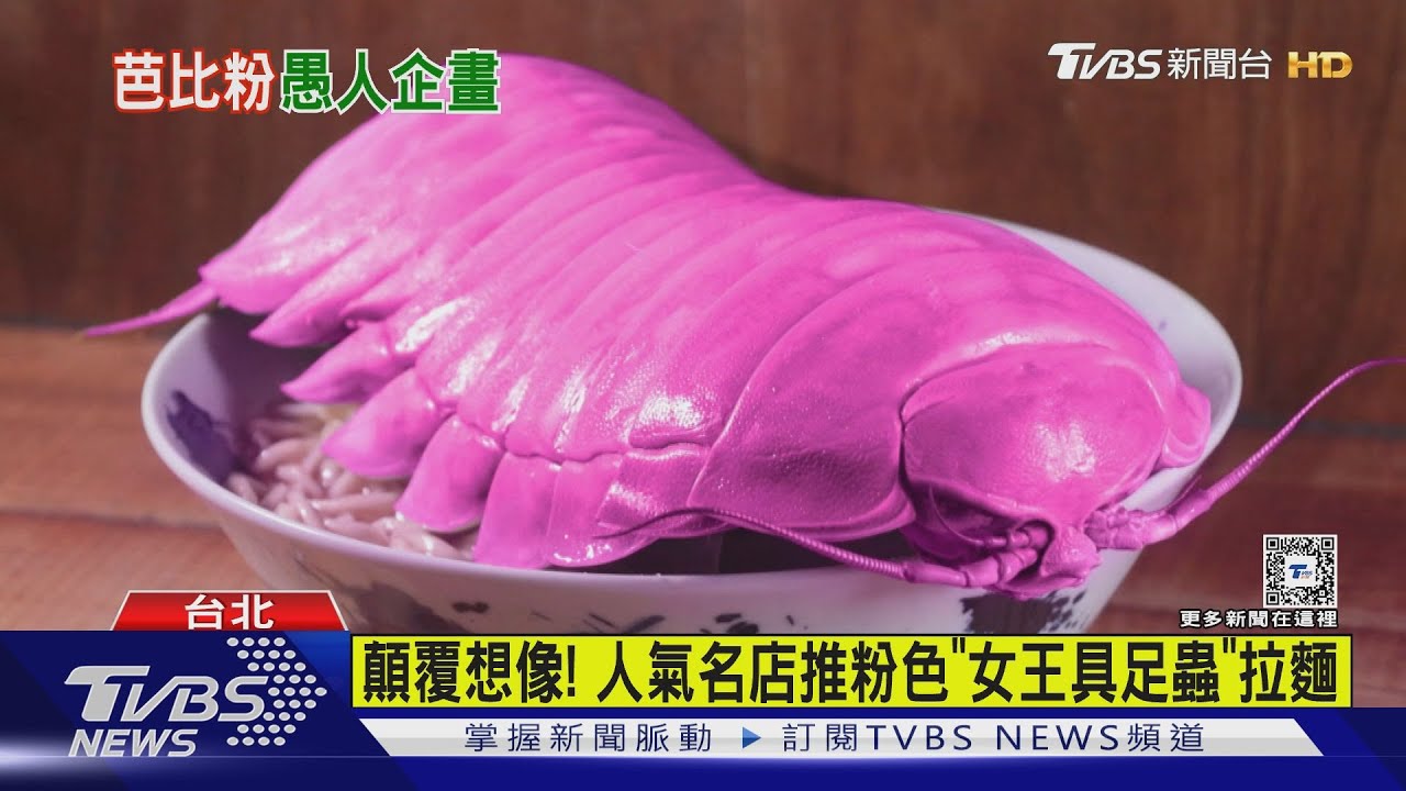 顛覆想像！　人氣名店推粉色「女王具足蟲」拉麵