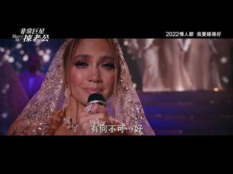 《非常巨星揀老公》預告片：官方預告