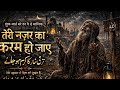 Teri Nazar Ka Karam Ho Jaye Original Sufi Qawwali Soulful Sufi Qawwali Heart Touching Qawwali