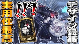 結魂者にゴシックUR衣装が追加！『無名の追光』がデザインも実用性も抜群の超優良衣装だった！【第五人格】【IdentityV】