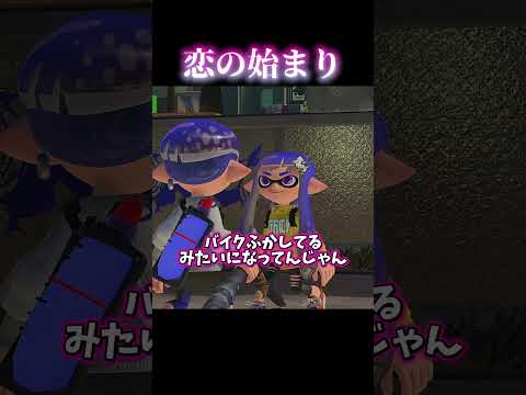 みんなは異性慣れしてる？#スプラ #スプラトゥーン3 #splatoon3