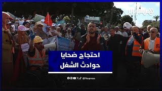 الزيادة في الإيراد تخرج ضحايا حوادث الشغل للاحتجاج والمطالبة بتحسين التعويضات thumbnail