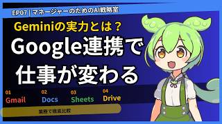 EP07｜ChatGPTとGemini、仕事で使うならどっち？【管理職向けAIツール比較】