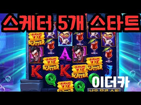 [슬롯][제보영상][닉네임:이더카]뱀피 880배