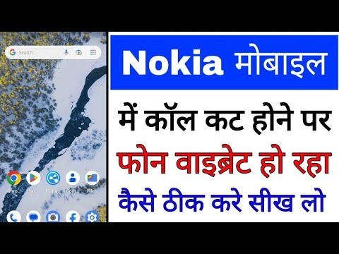 Nokia phone call cut hone par Vibrate ho raha kaise thik kare। Nokia phone call cut vibrate problem