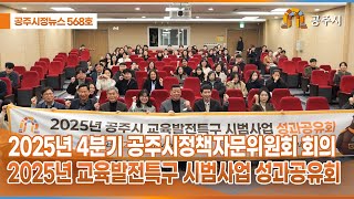 공주시정뉴스 제568호 이미지