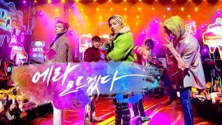 《EXCITING》 BIGBANG - FXXK IT (에라 모르겠다) @인기가요 Inkigayo 20170101