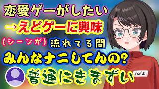 【大空スバル】が恋愛ゲームをしたいと話し、エッなゲームに少し興味を持つと、そういうシーンが全然わからなくて致命的な質問を投げかけてしまうｗｗ【ホロライブ/切り抜き】