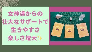 女神達からの壮大な応援メッセージとサポートが来ています❣️ 12/18 - 24 週刊#オラクルカードリーディング #oraclecardreading