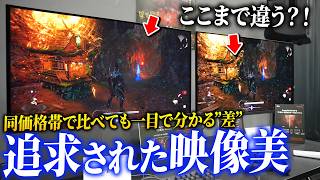 同価格帯&同スペックでここまで違う！比較で分かるMOBIUZの圧倒的映像美が有機ELと相性抜群すぎる【MOBIUZ】
