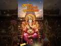 Om Gan Ganpatye Namo Namah Ganesh Ji Status Ganeshchaturthi Status