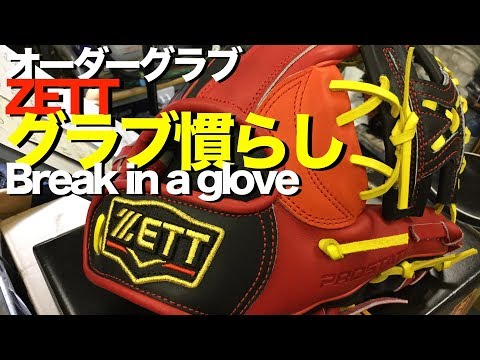 グローブの慣らし Break in a glove #1374 Video