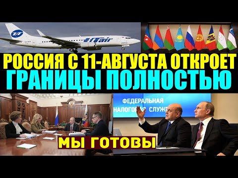 Россия может полностью возобновить авиасообщение