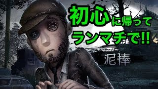【Identity V】ランマチで遊びませんか？【Live】