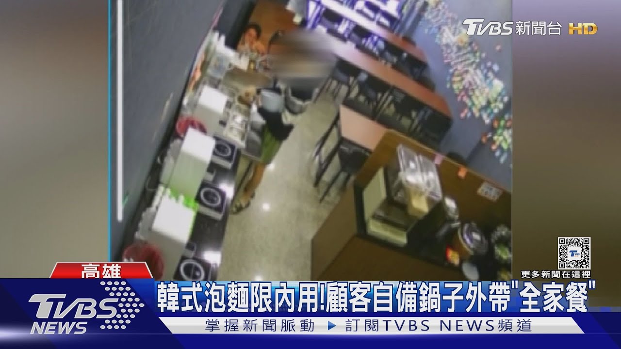 超級大胃王?韓式泡麵限內用 他自備鍋子外帶「全家餐」