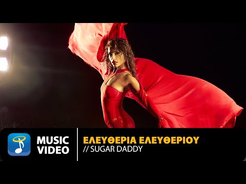 Ελευθερία Ελευθερίου – Sugar Daddy | Official Music Video (4K)
