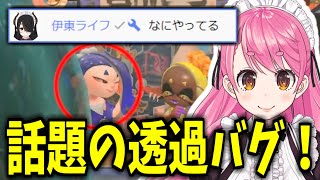 フウカの服を透過させてたくて必死になる愛園愛美【スプラトゥーン3/にじさんじ/切り抜き】