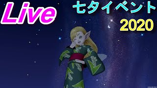 【DQ10実況】夏といえば肝試し！七夕イベを楽しく実況プレイ♪