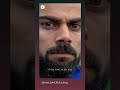 Fikra Karta Hai Kyun Fikra Se Hota Hai Kya Viratkohli Shorts Youtubeshorts Trending Viral 1m
