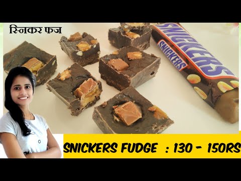 Snickers fudge स्निकर फज़ आसान रेसिपी जरुर बनाये।।