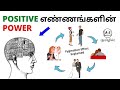 The Power of Positive Thinking (tamil) | Pygmalion Effect Explained in tamil | almost everything