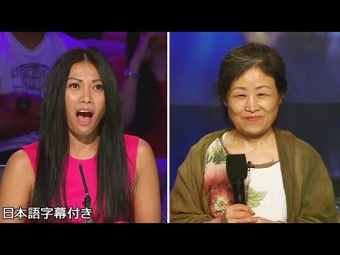 【和訳】審査員を驚かせた５５歳ハン・ボクヒの選曲 | Asia’s Got Talent 2015