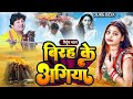 Bhojpuri Nirgun Jukebox दर्द भरा निर्गुण भजन Nirgun Bhajan 2022 �