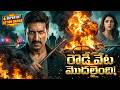 రౌడీ వేట మొదలైంది New Telugu Action Thriller Movie 2026 Latest Telugu 