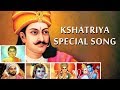Kshatriya's Special Song 2018 || Kshatriya Kshatriya Song