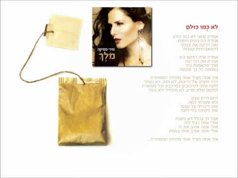 Video thumbnail for Lo Kmo Kulam - לא כמו כולם