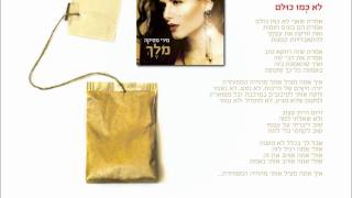 לא כמו כולם