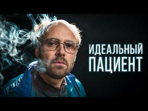 Десятки жертв и никаких следов | ИДЕАЛЬНЫЙ ПАЦИЕНТ | КРИМИНАЛ, ТРИЛЛЕР
