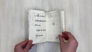 Видео о книге 10 минут в день. Дневник продуктивности