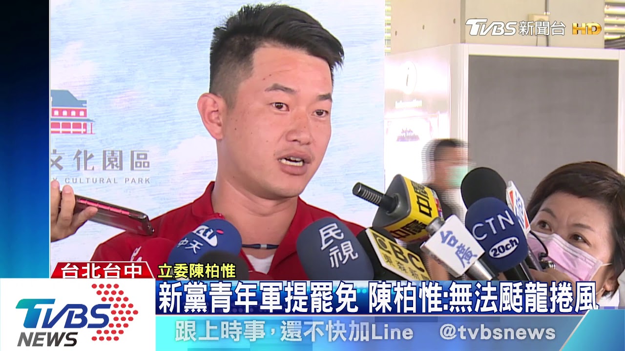 新黨青年軍提罷免 陳柏惟:無法颳龍捲風